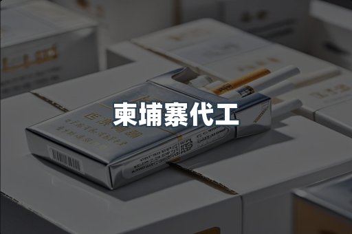 进口香烟